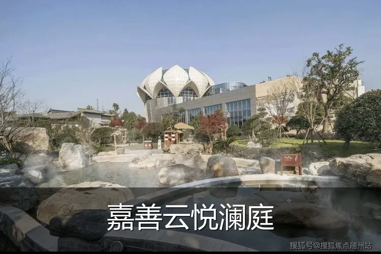 嘉善云悦澜庭