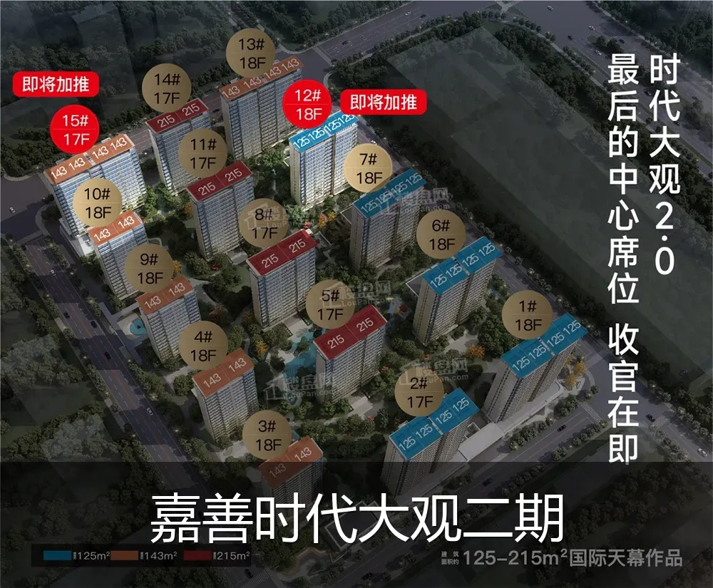 嘉善时代大观二期