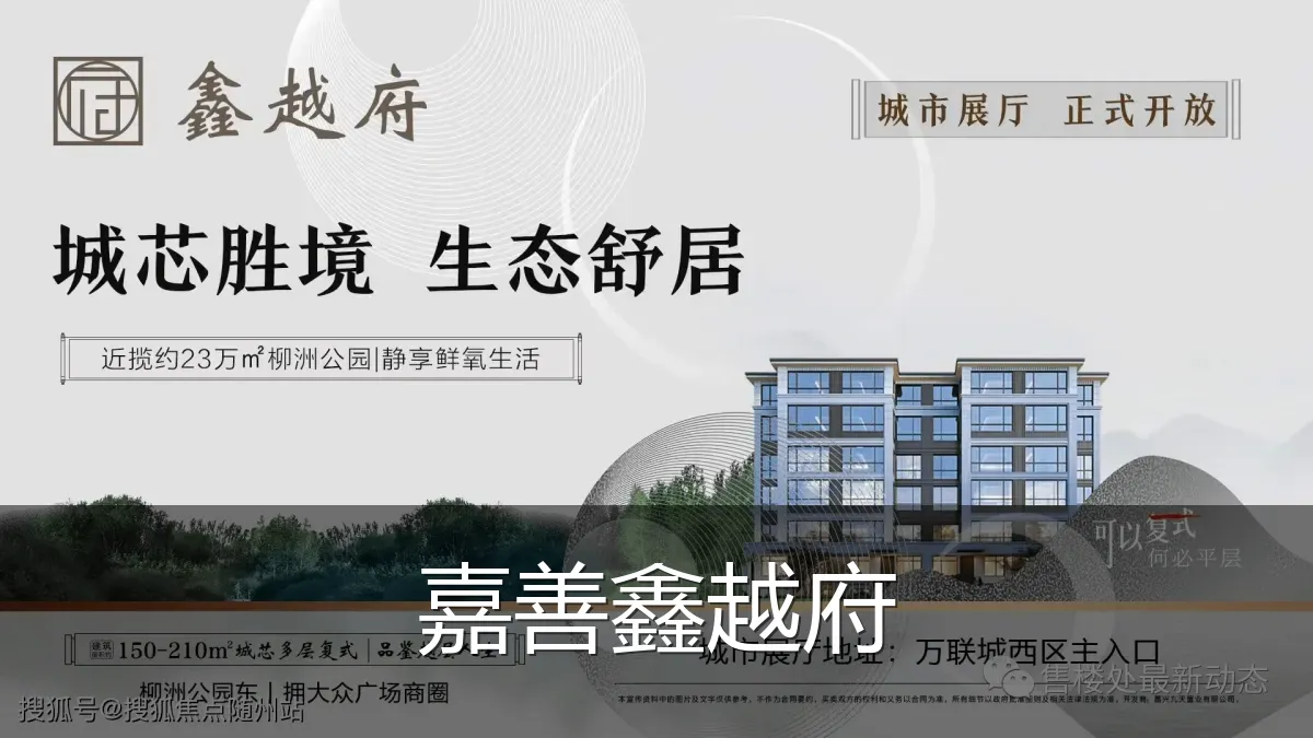 嘉善鑫越府