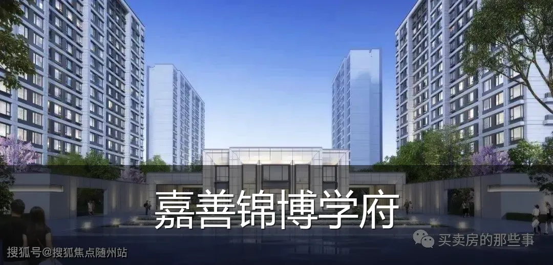 嘉善锦博学府